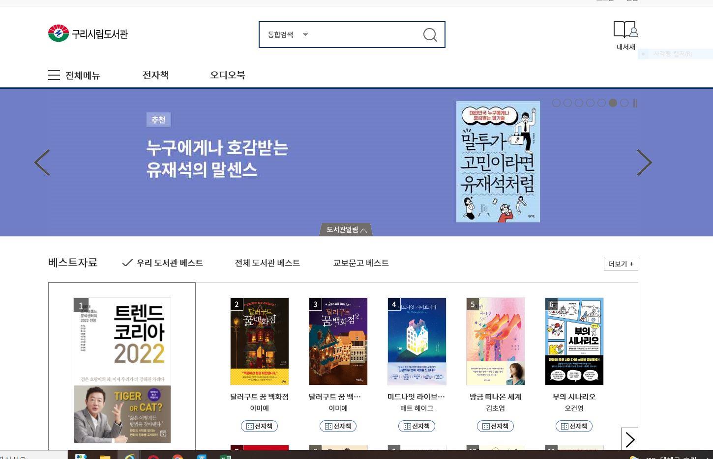 구리시립도서관, 구독형전자책 서비스 개시 이미지 1 - 본문에 자세한설명을 제공합니다.