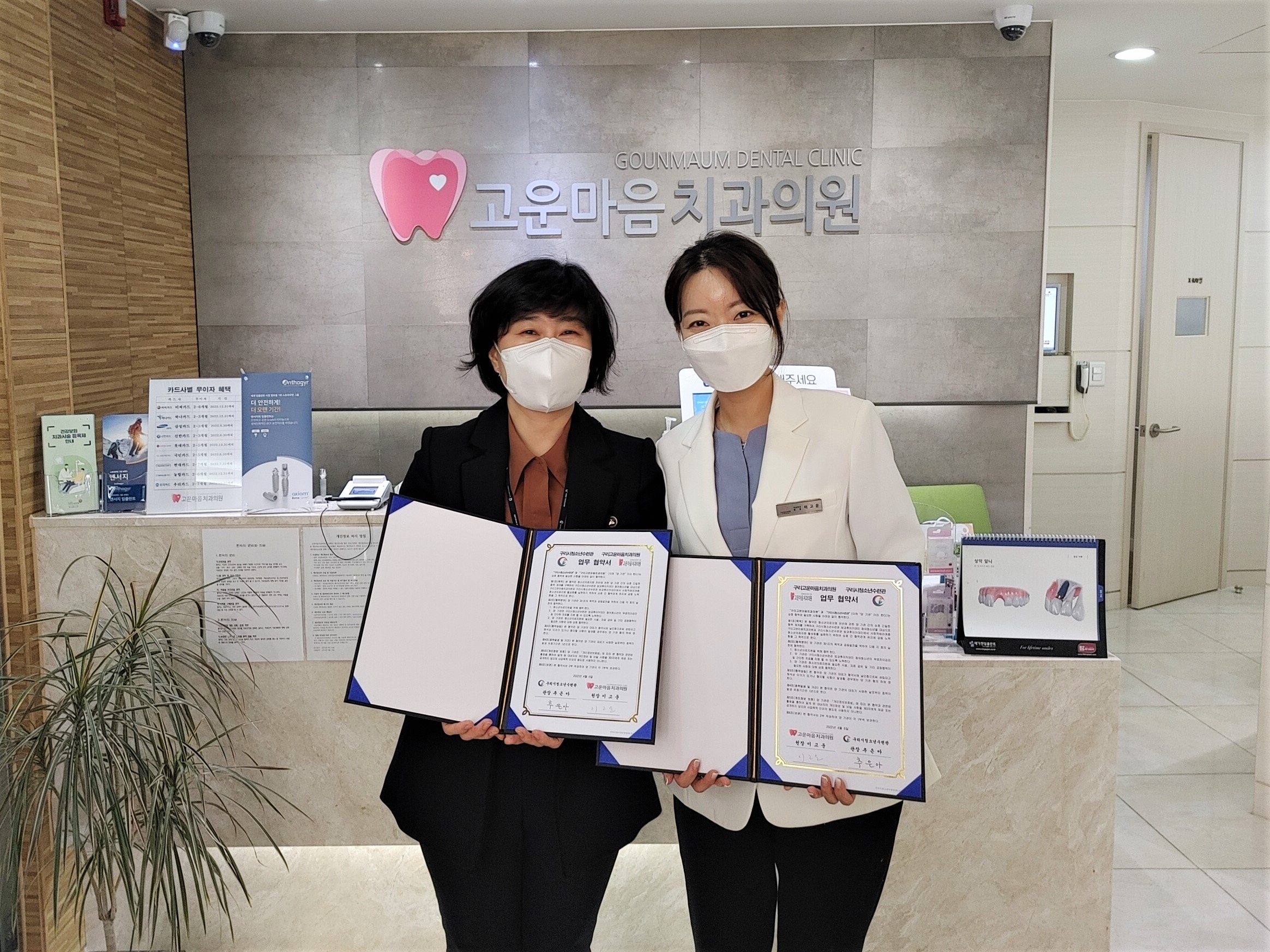 구리시청소년수련관, 구리고운마음치과의원과 업무협약 체결 이미지 1 - 본문에 자세한설명을 제공합니다.