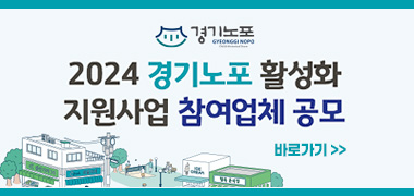 2024 경기노포 활성화 지원사업 참여업체 공모