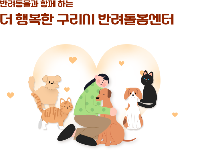 반려동물문화센터