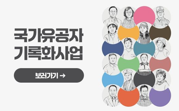 국가유공자 기록화사업
보러가기 →