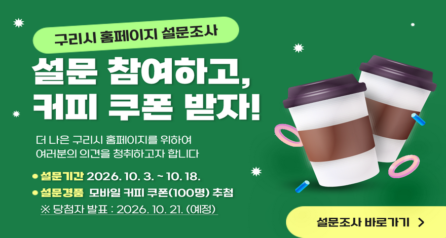홈페이지 시민 설문조사