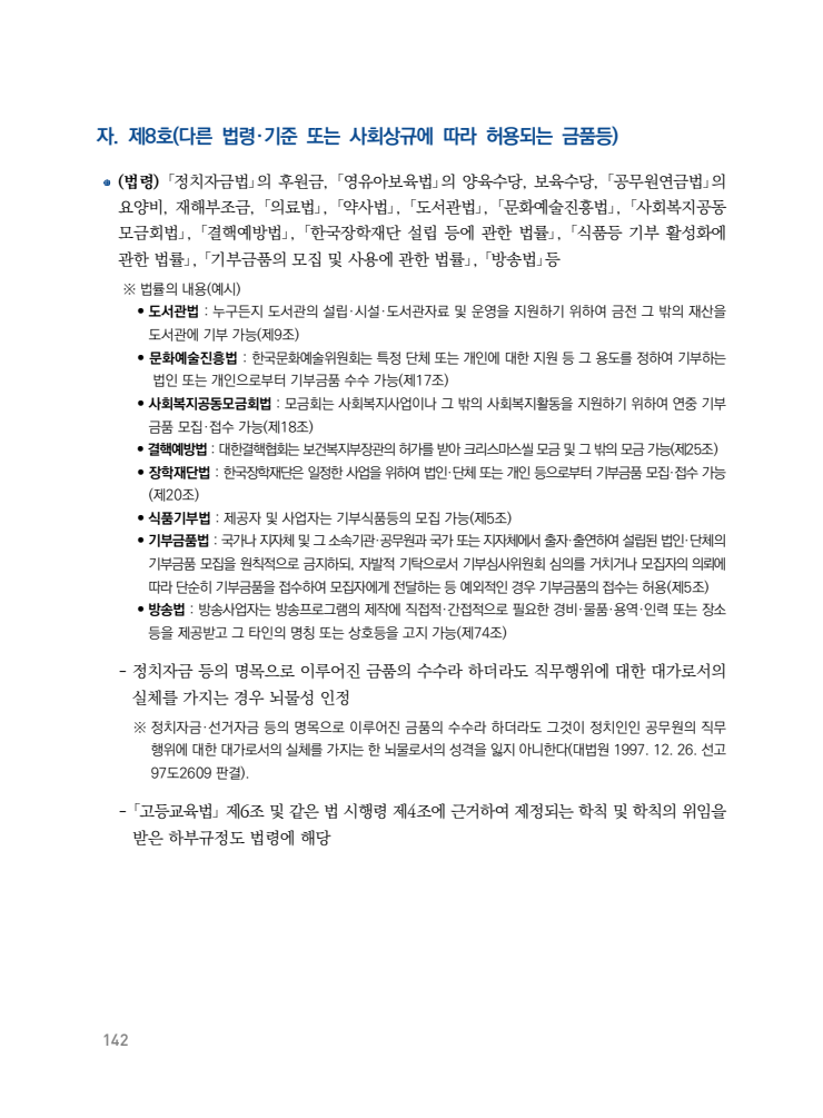 page142