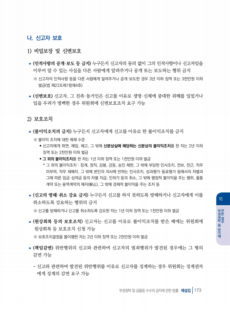 page173