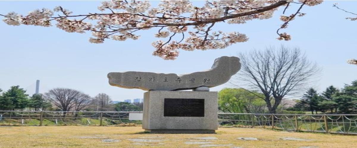 장자호수공원 이미지