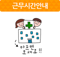 근무시간안내