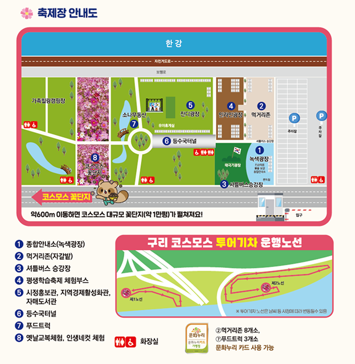 축제장 안내도