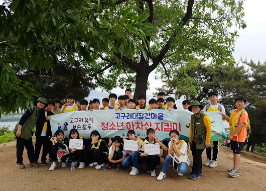 고구려 유적 보존활동 고구려대장간마을 청소년 아차산 지킴이 단체사진