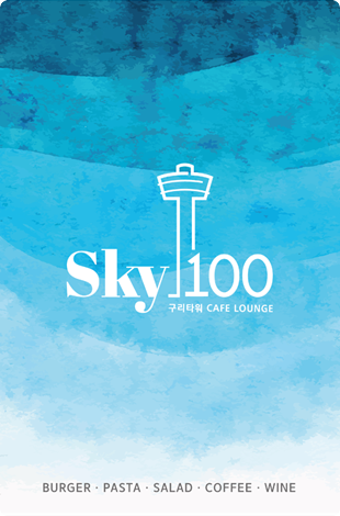 sky100구리타워/BURGER-PASTA-SALAD-COFFEE-WINE