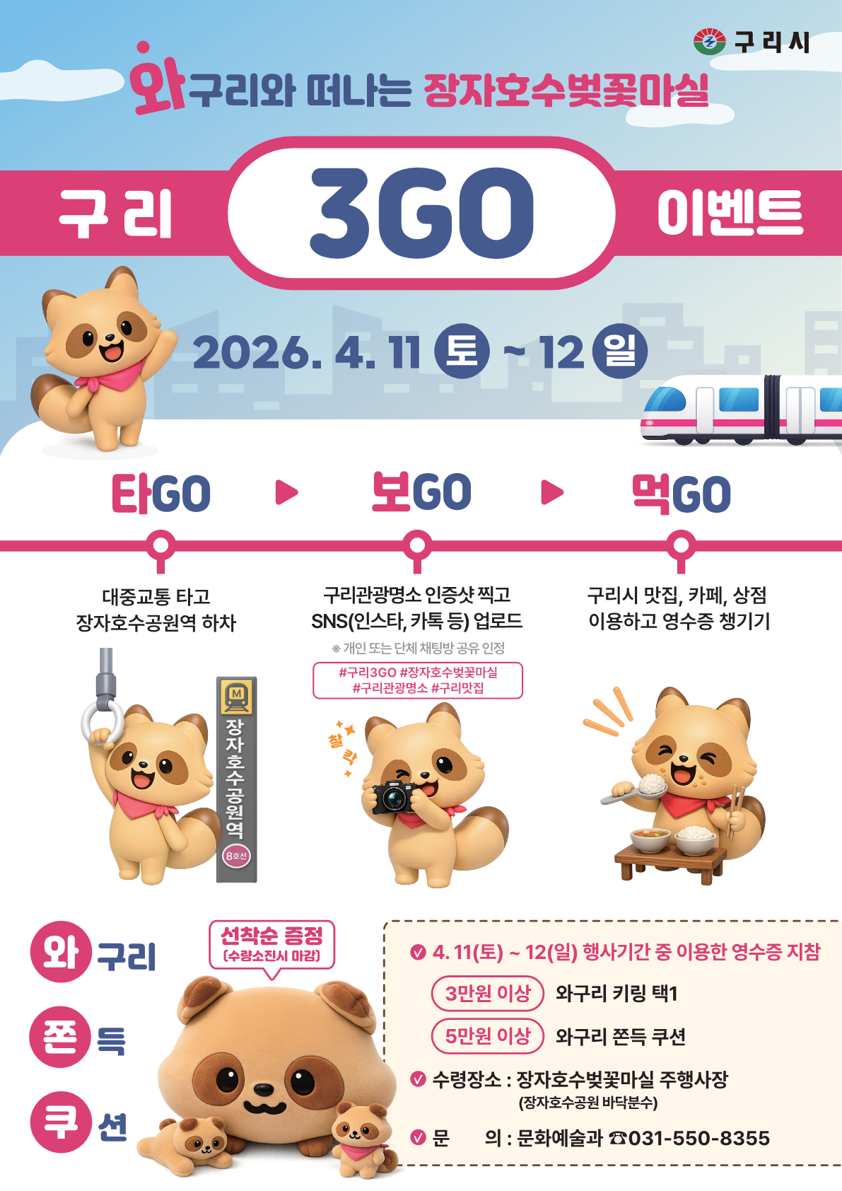 3GO 탐방 이벤트 포스터