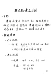 행정기록물 온라인 전시-구리시 현충탑 건립계획