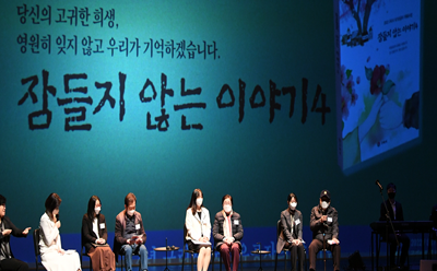 기록화사업 북콘서트 진행 사진